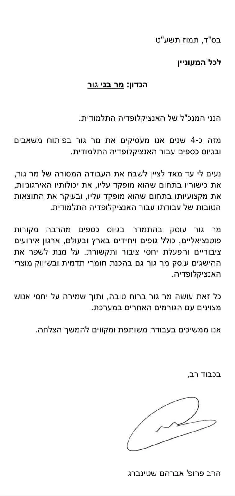 Read more about the article המלצה