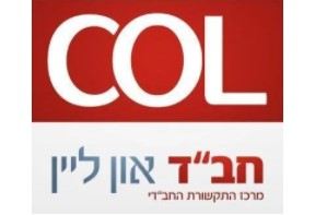 Read more about the article חב"ד און – ליין אינטרנטי אנצ"ת