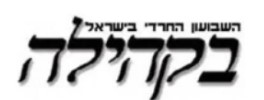 Read more about the article עיתון בקהילה – 7.1.16 – טקס הוקרה בבית הנשיא